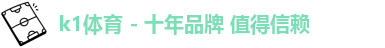 k1体育
